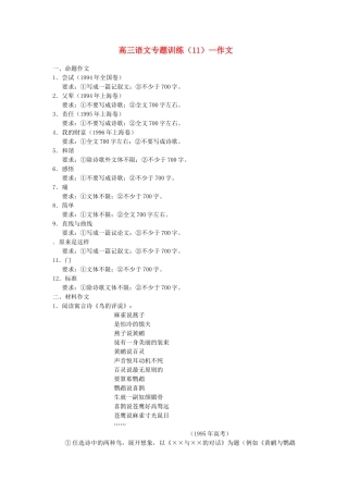 高三语文专练（）：作文《鸟的评说》