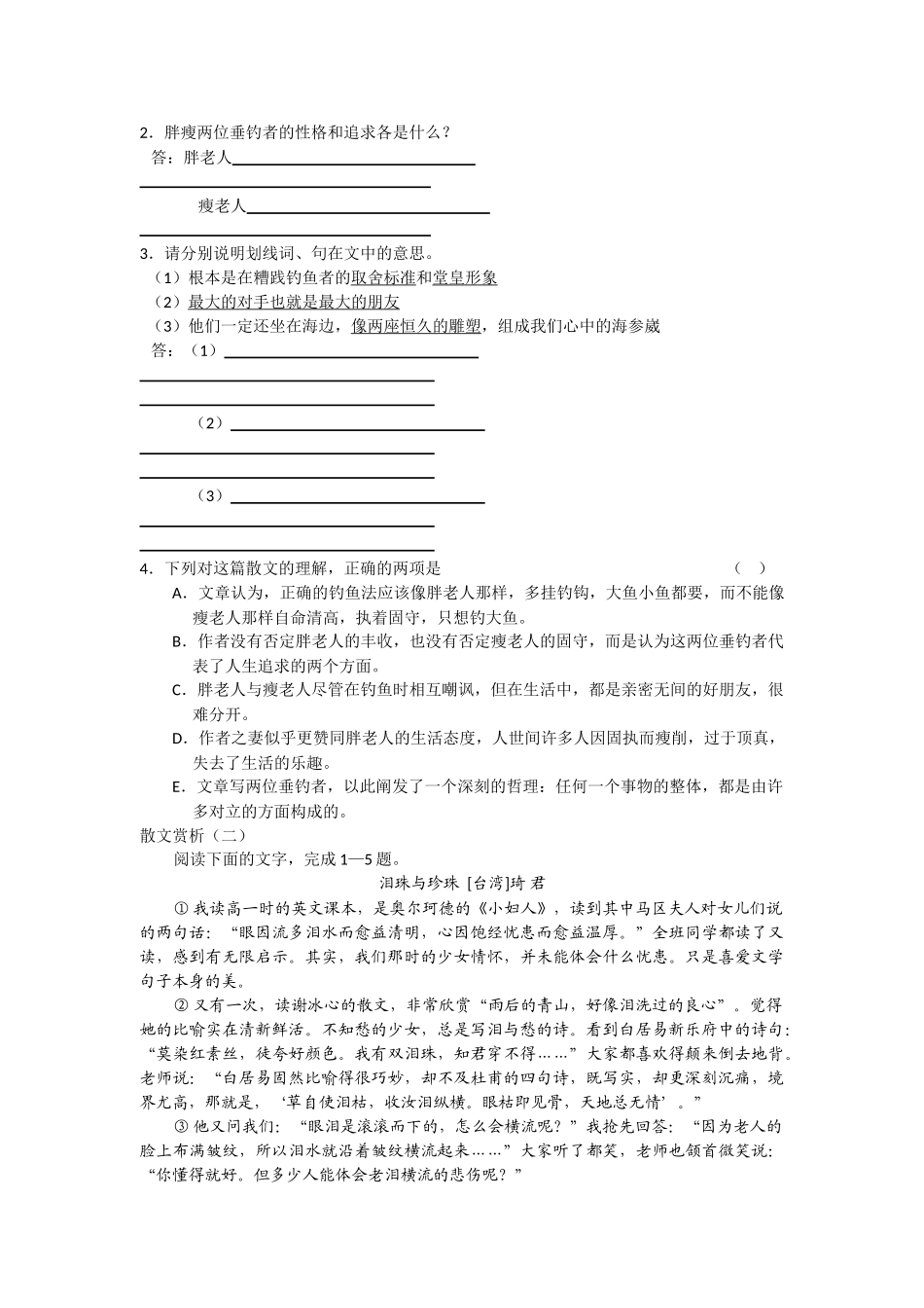 高三语文专练（垂   钓）：阅读_第2页