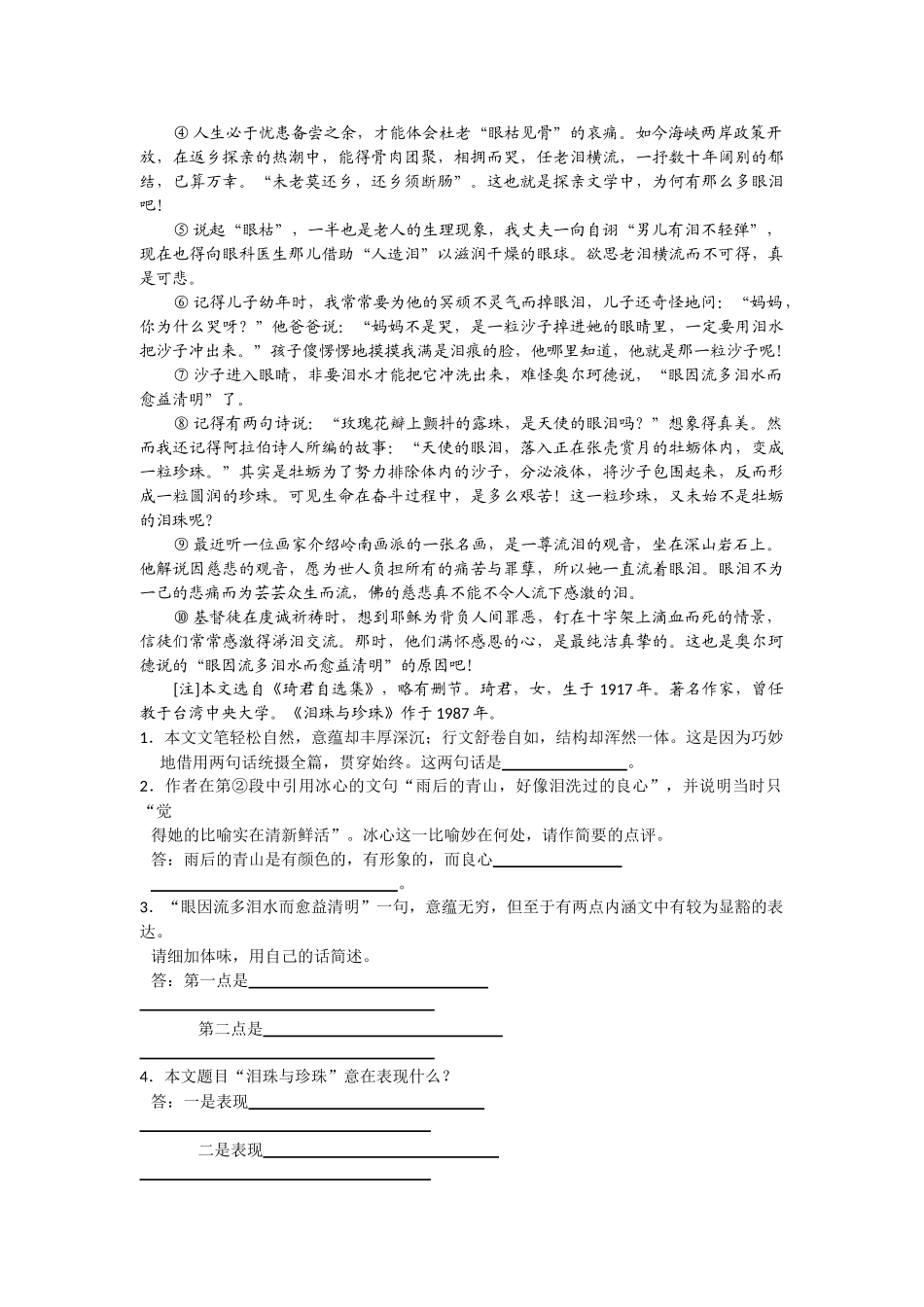 高三语文专练（垂   钓）：阅读_第3页