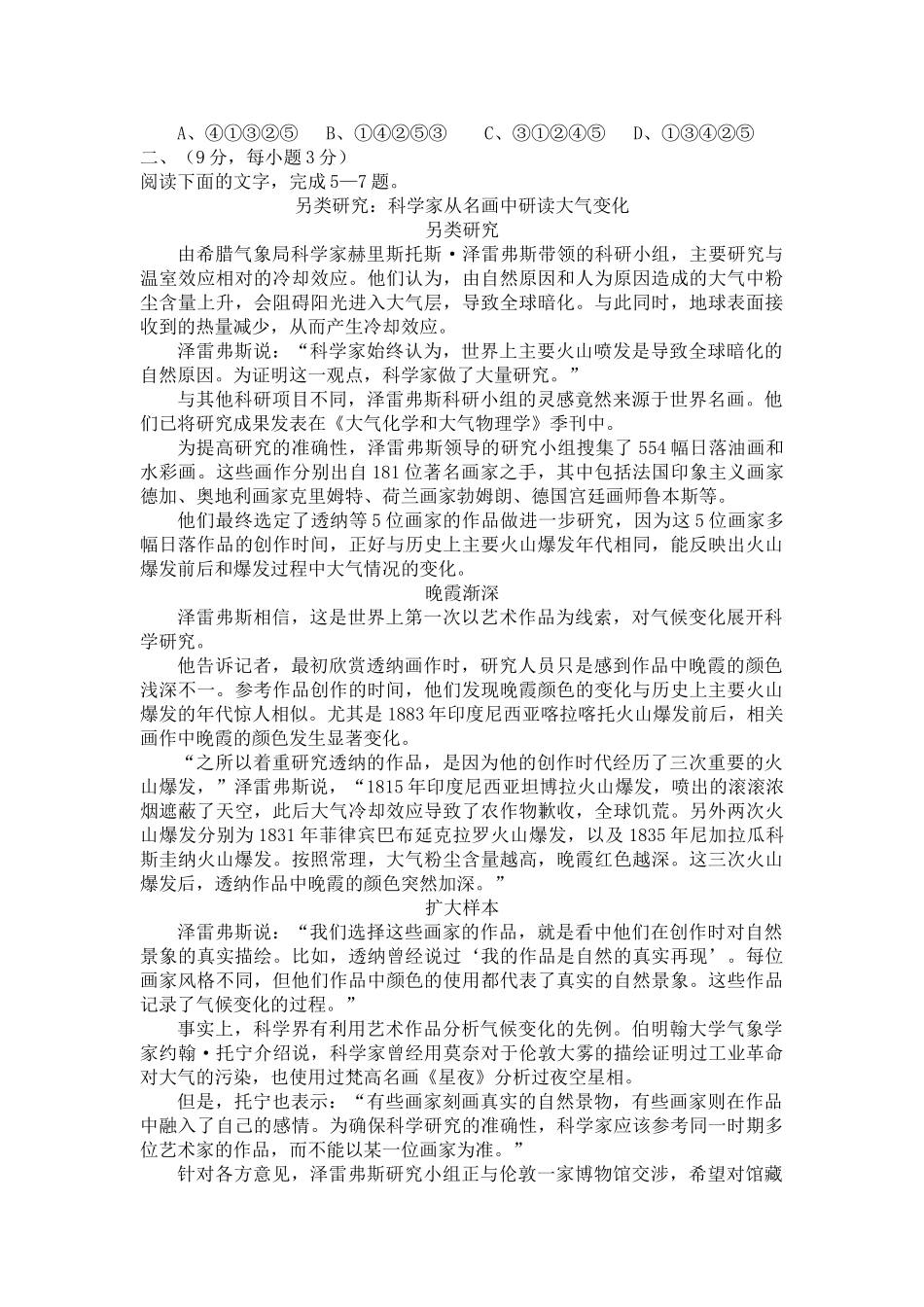 高三周练曾经的蛮荒之地上建起了幢幢高楼_第2页
