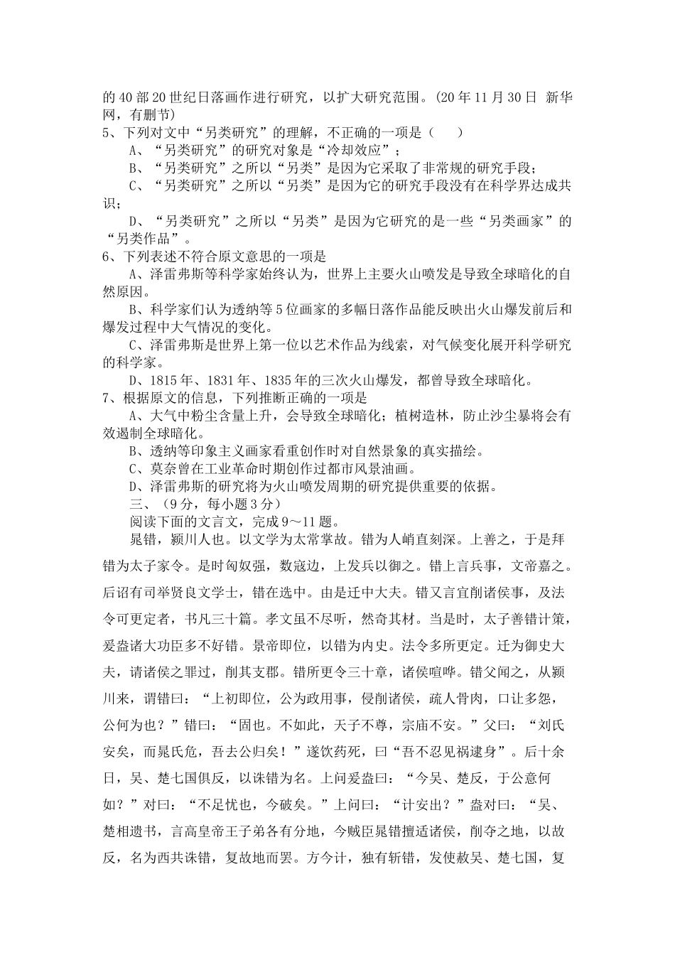 高三周练曾经的蛮荒之地上建起了幢幢高楼_第3页