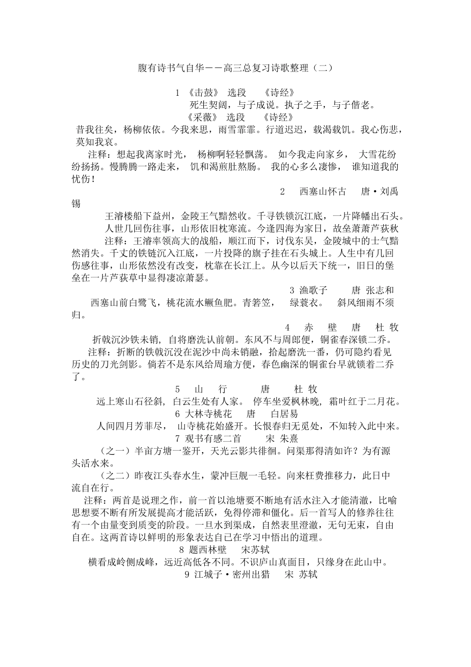 高三总复习诗歌整理（二）《击鼓》 选段  《诗经》_第1页