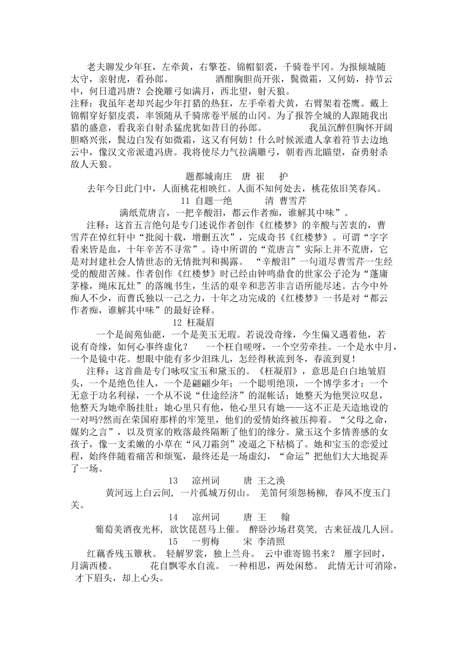 高三总复习诗歌整理（二）《击鼓》 选段  《诗经》_第2页
