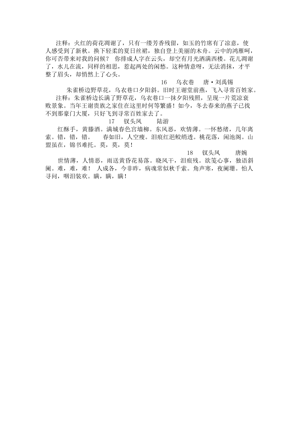 高三总复习诗歌整理（二）《击鼓》 选段  《诗经》_第3页