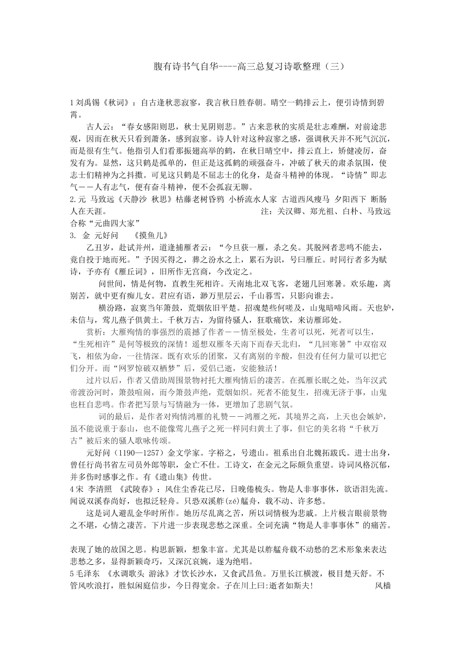 高三总复习诗歌整理（三）刘禹锡《秋词》_第1页
