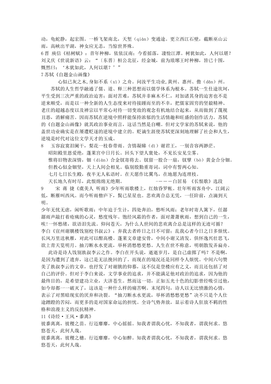 高三总复习诗歌整理（三）刘禹锡《秋词》_第2页