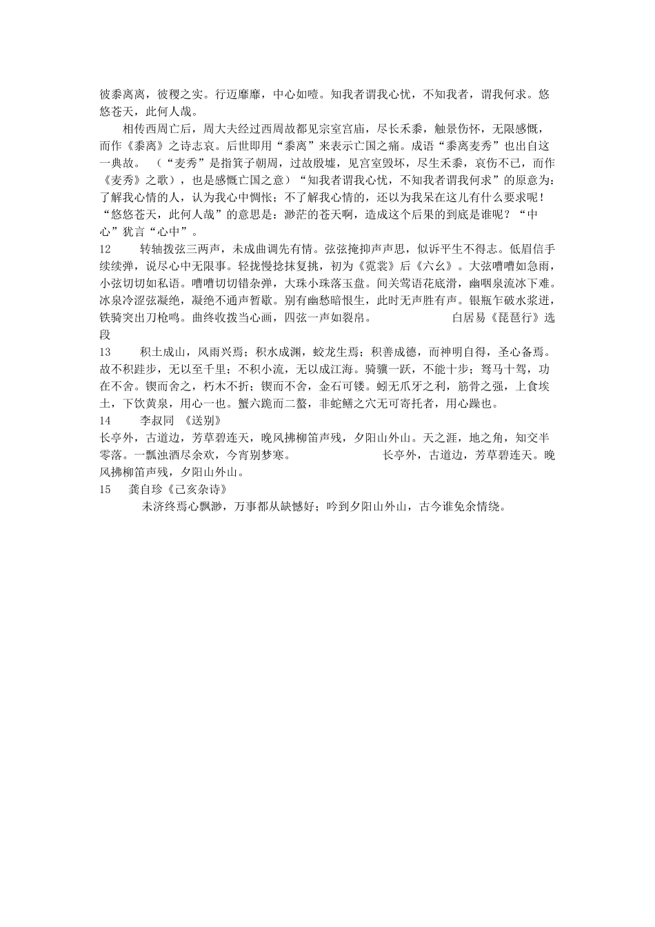 高三总复习诗歌整理（三）刘禹锡《秋词》_第3页