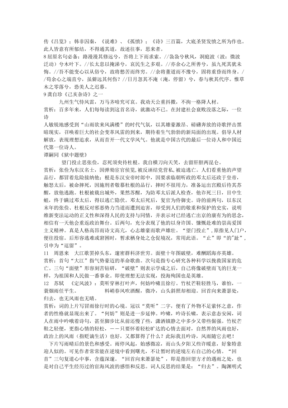 高三总复习诗歌整理(四)王安石《元日》_第2页