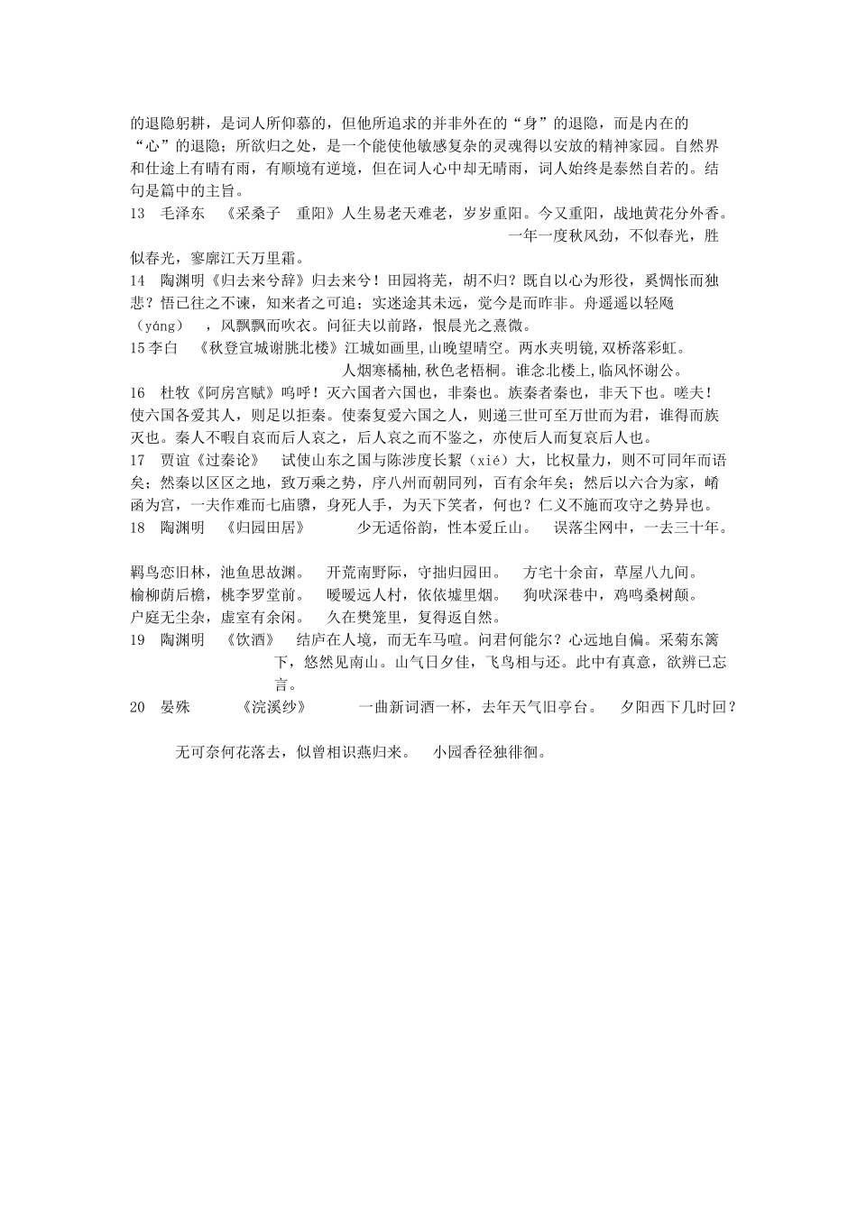 高三总复习诗歌整理(四)王安石《元日》_第3页