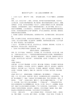 高三总复习诗歌整理(四)王安石《元日》