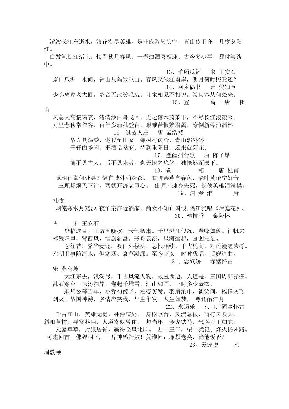 高三总复习诗歌整理（一）沁园春_第2页