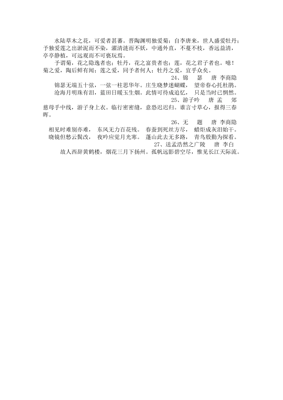 高三总复习诗歌整理（一）沁园春_第3页