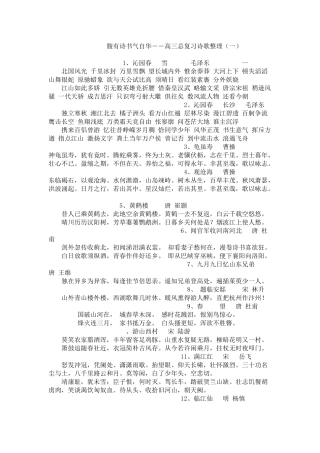 高三总复习诗歌整理（一）沁园春