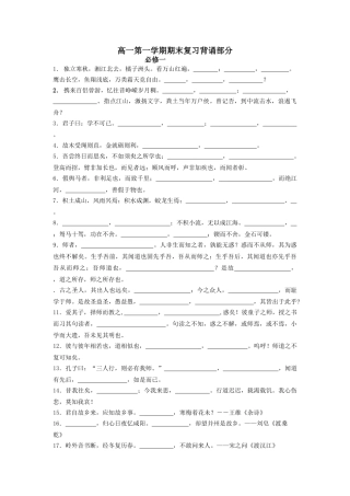 高一第一学期期末复习背诵部分练习句段