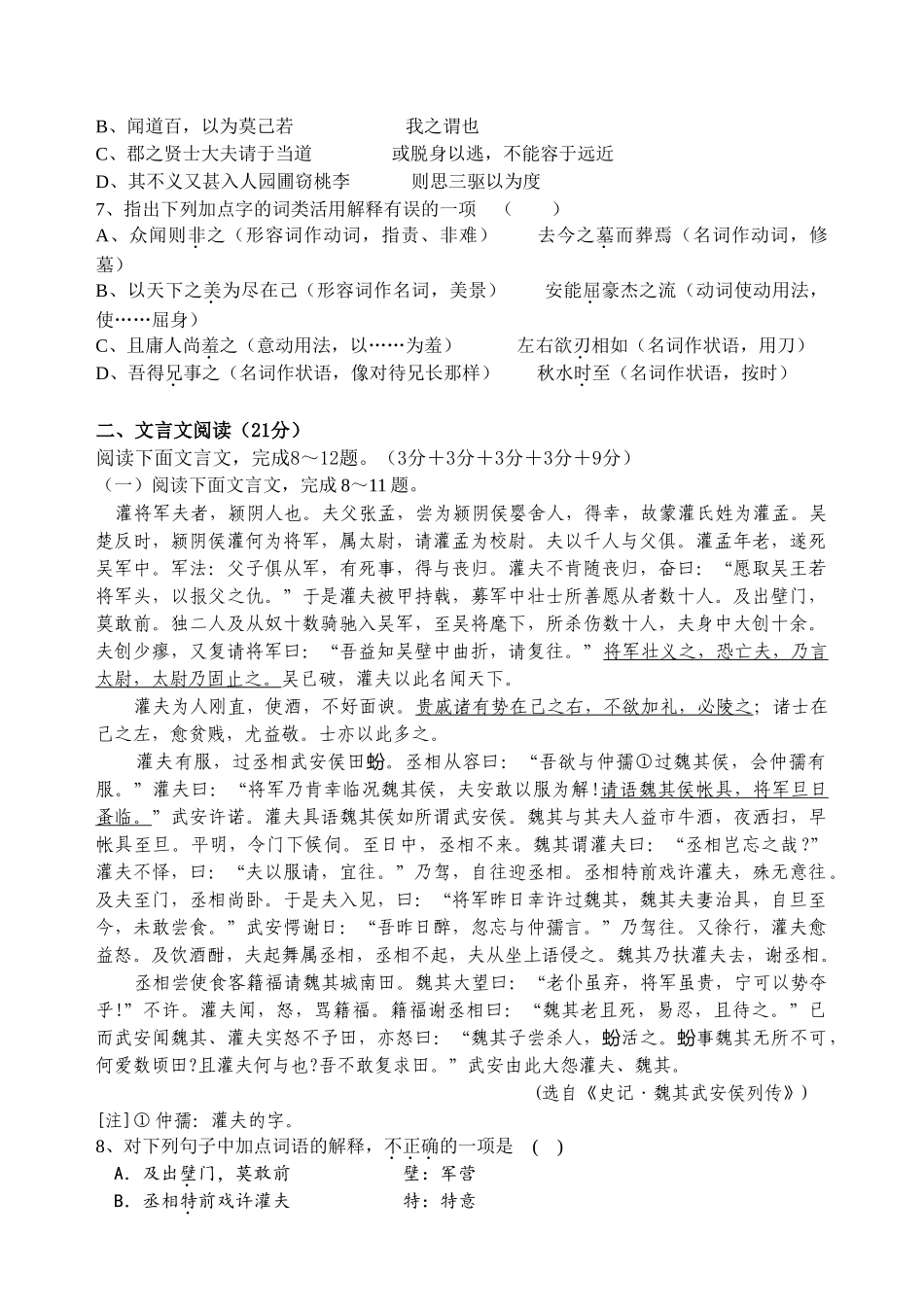 高一江苏省盱眙中学学年度第二学期期中考试试卷高 一 语 文 试 题_第2页