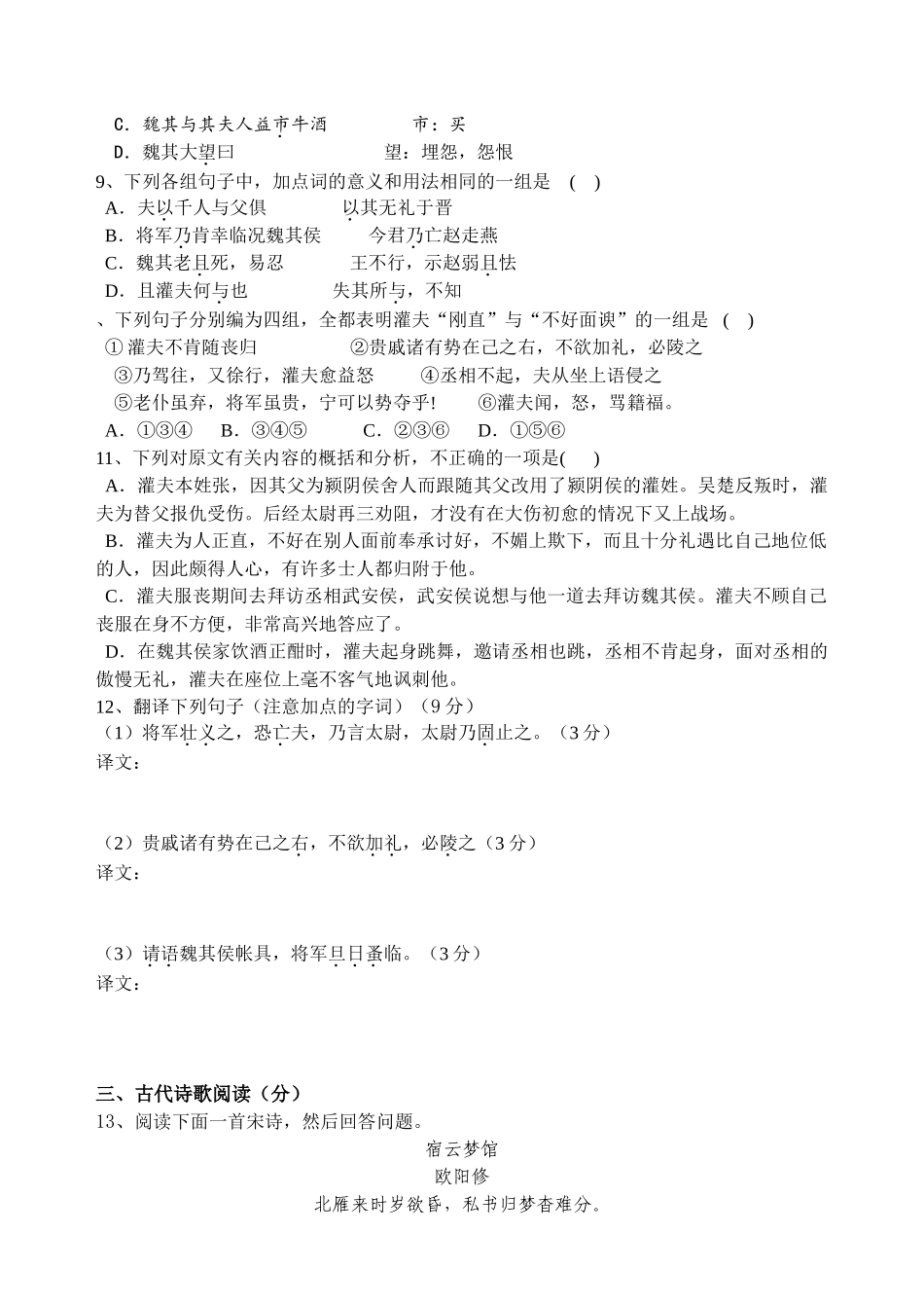 高一江苏省盱眙中学学年度第二学期期中考试试卷高 一 语 文 试 题_第3页