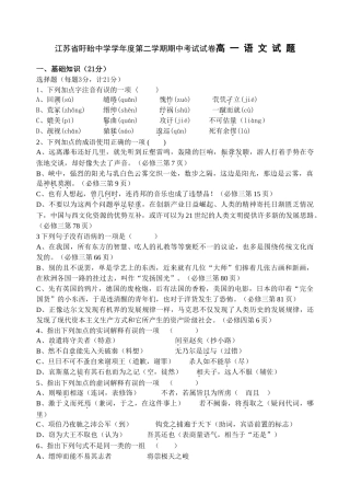 高一江苏省盱眙中学学年度第二学期期中考试试卷高 一 语 文 试 题
