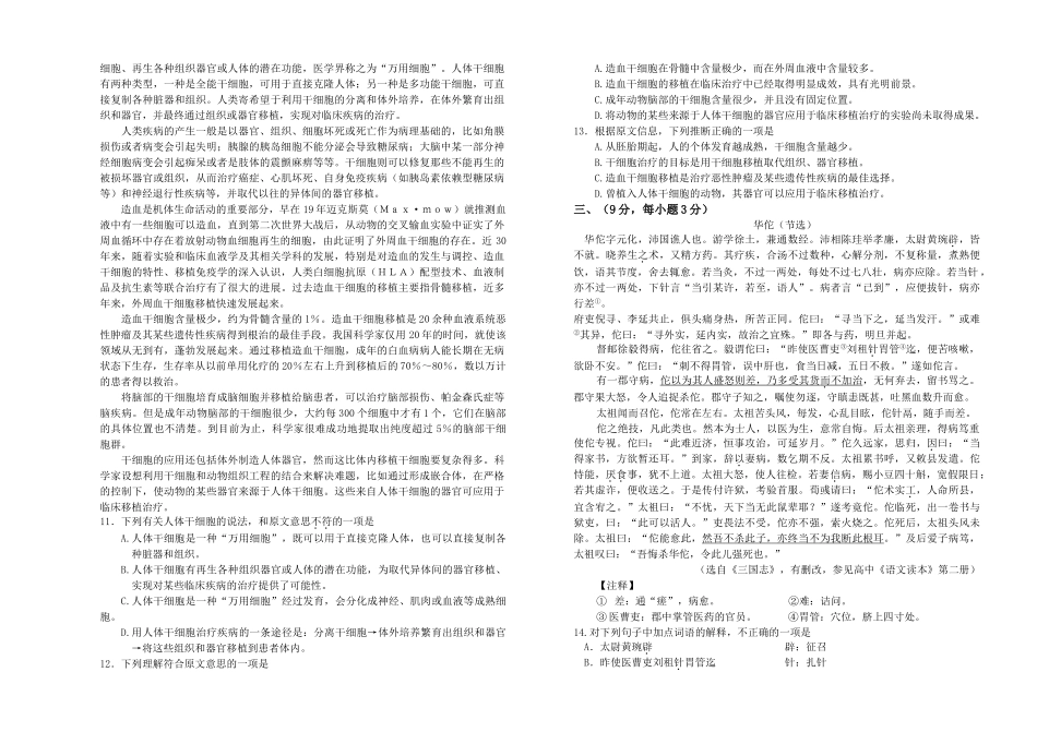 高一期中试卷河北唐山市第八中学20-20学年度第二学期期中考试_第2页