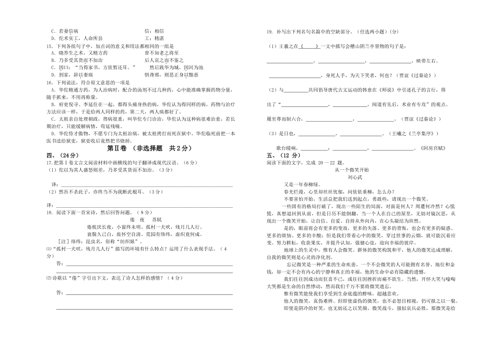 高一期中试卷河北唐山市第八中学20-20学年度第二学期期中考试_第3页