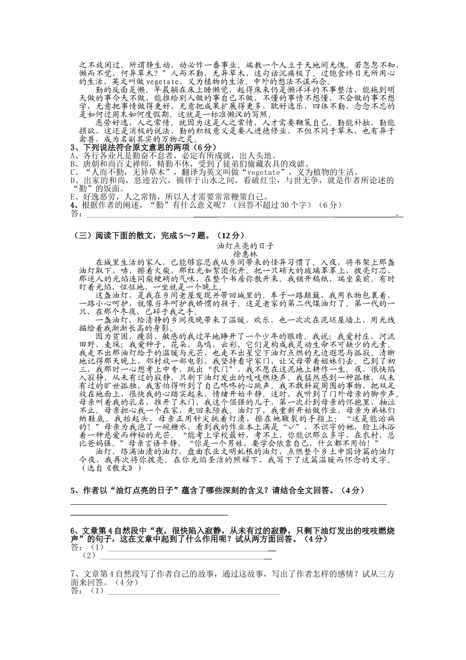 高一五校联考期末语文试题学年第二学期期末四校联考试卷_第2页