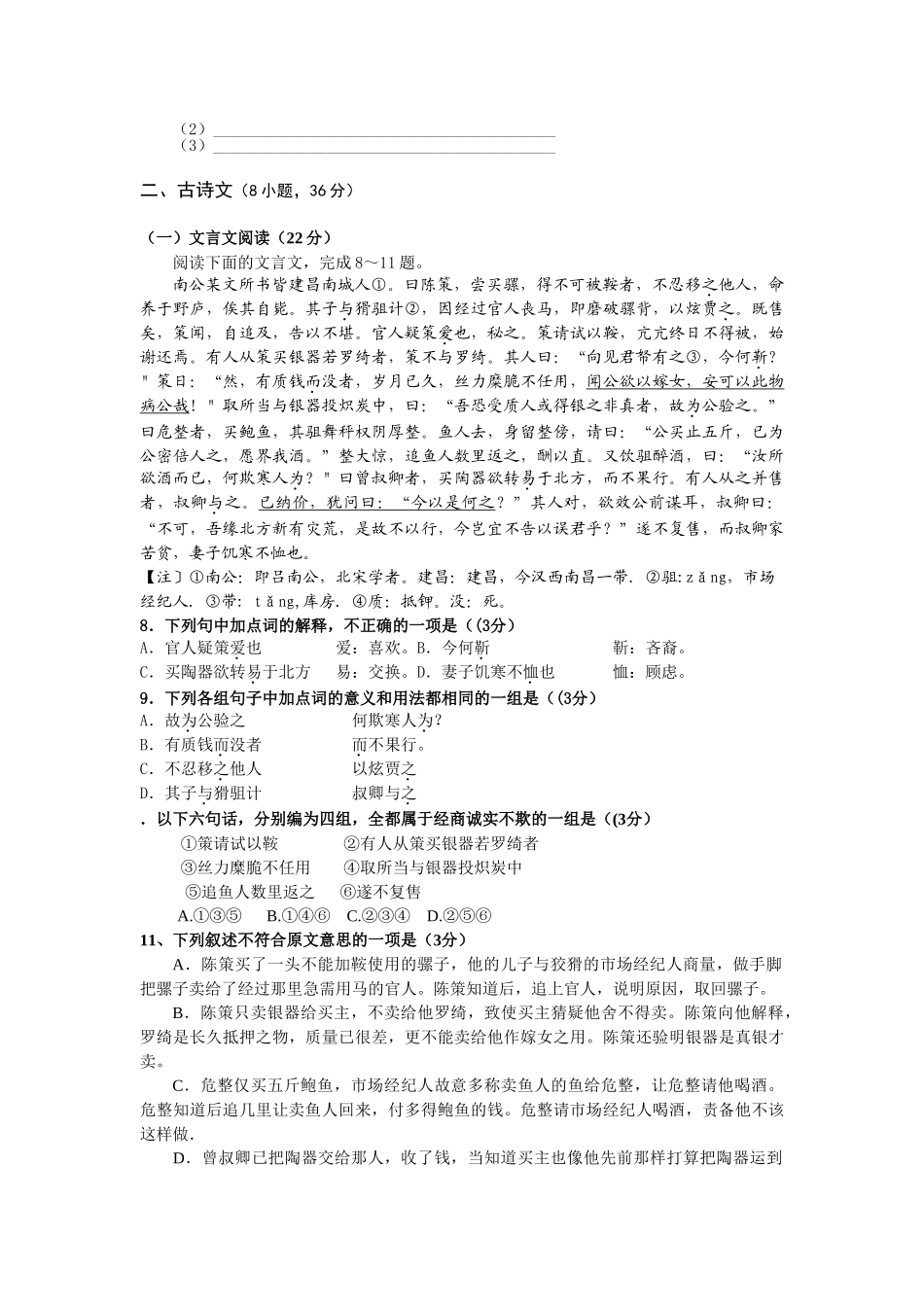 高一五校联考期末语文试题学年第二学期期末四校联考试卷_第3页