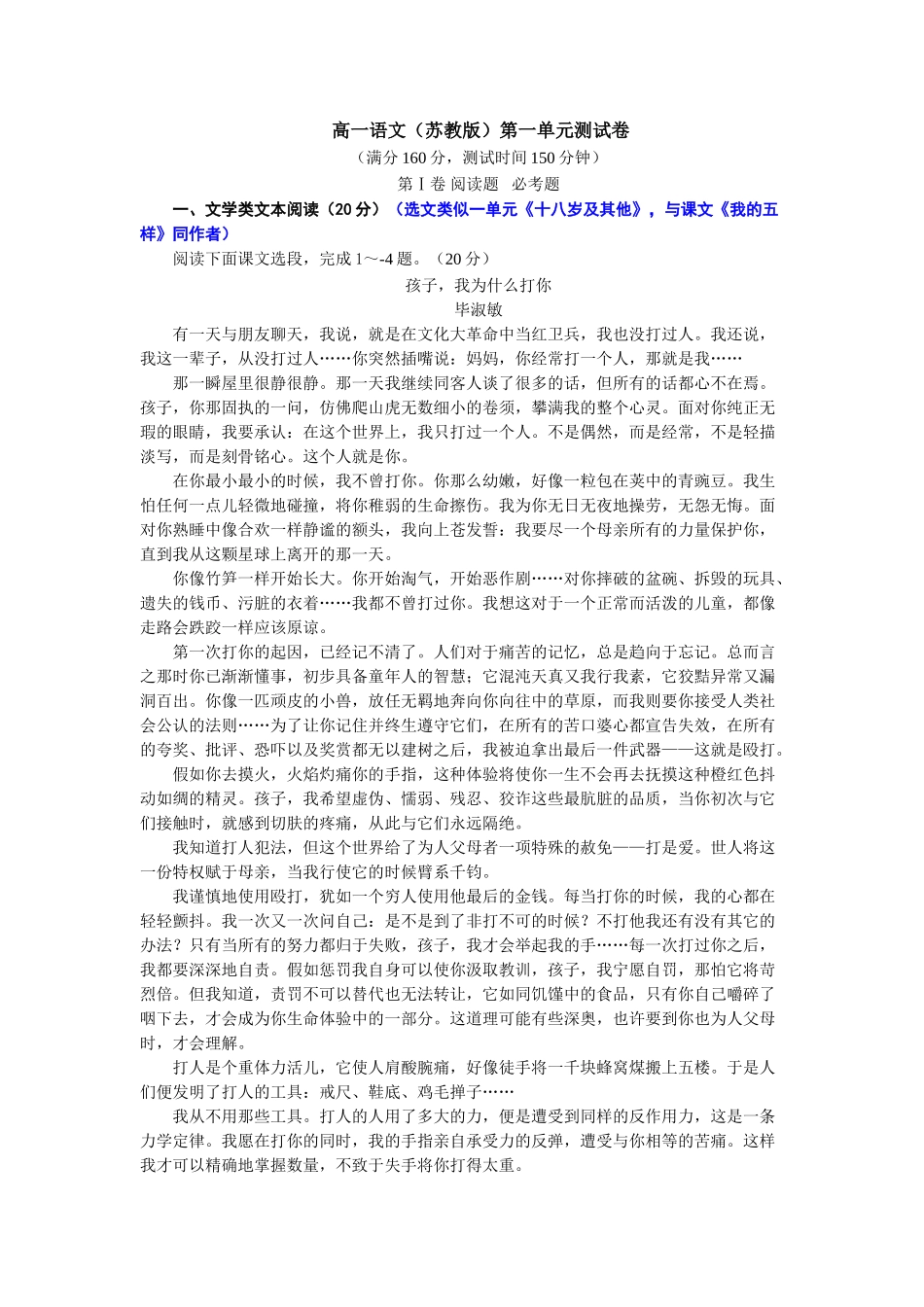 高一语文（苏教版）第一单元测试卷_第1页