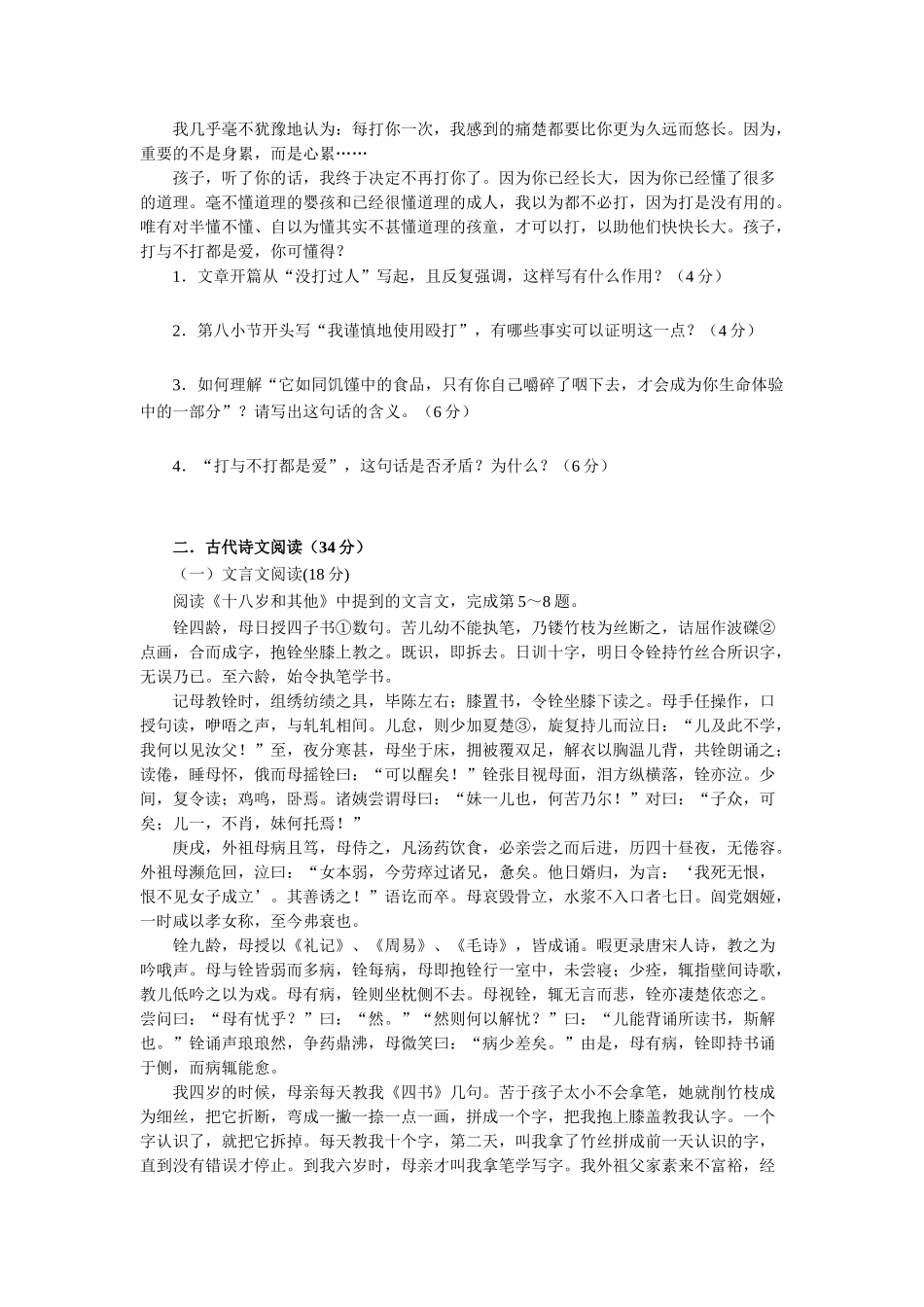 高一语文（苏教版）第一单元测试卷_第2页