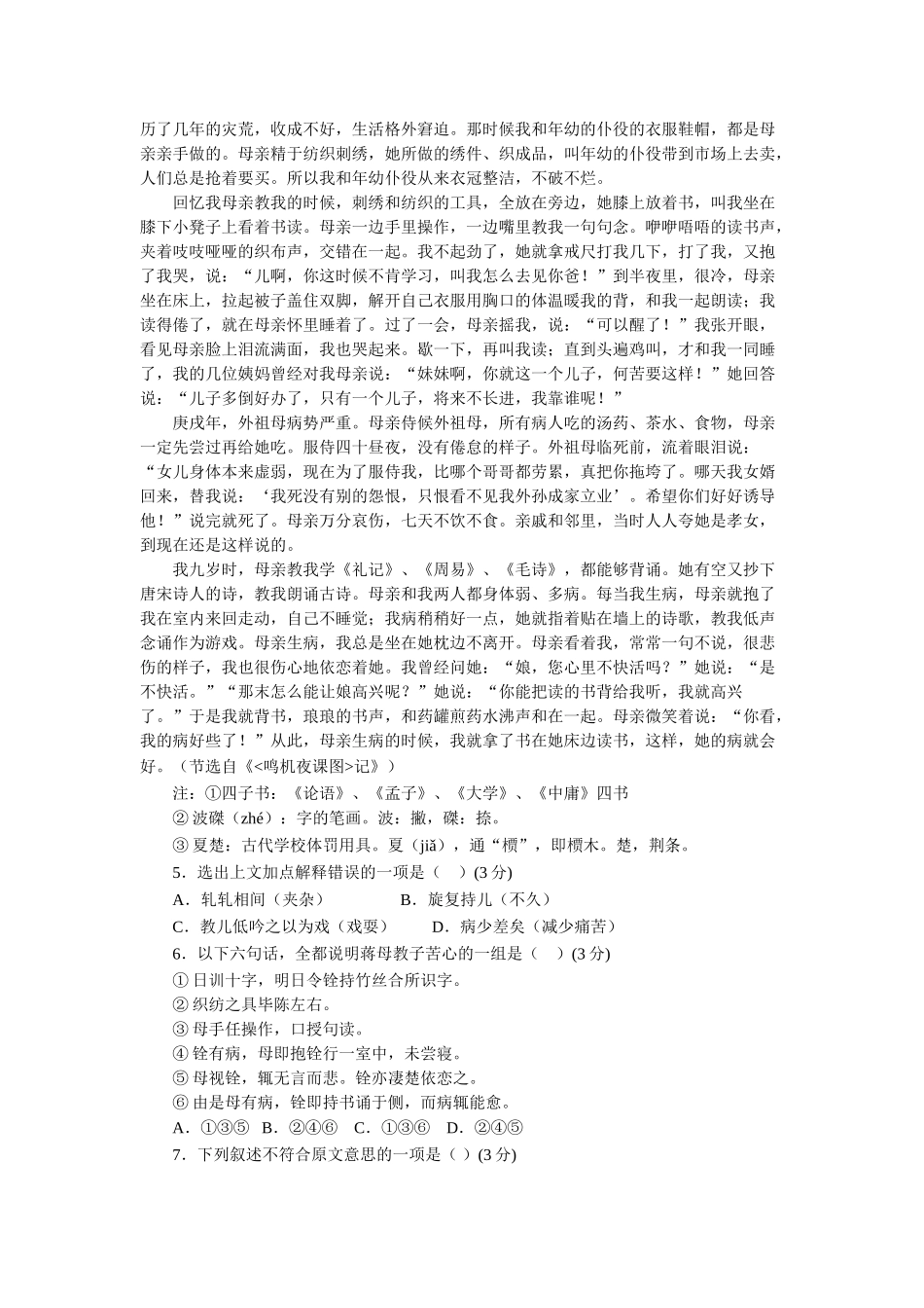 高一语文（苏教版）第一单元测试卷_第3页