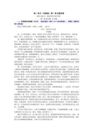 高一语文（苏教版）第一单元测试卷