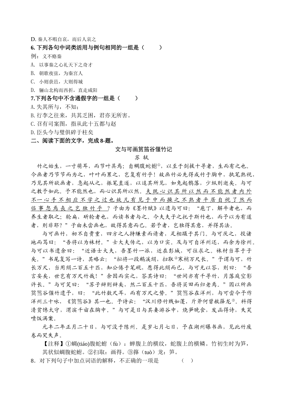 高一语文必修二专题三四测试卷_第2页