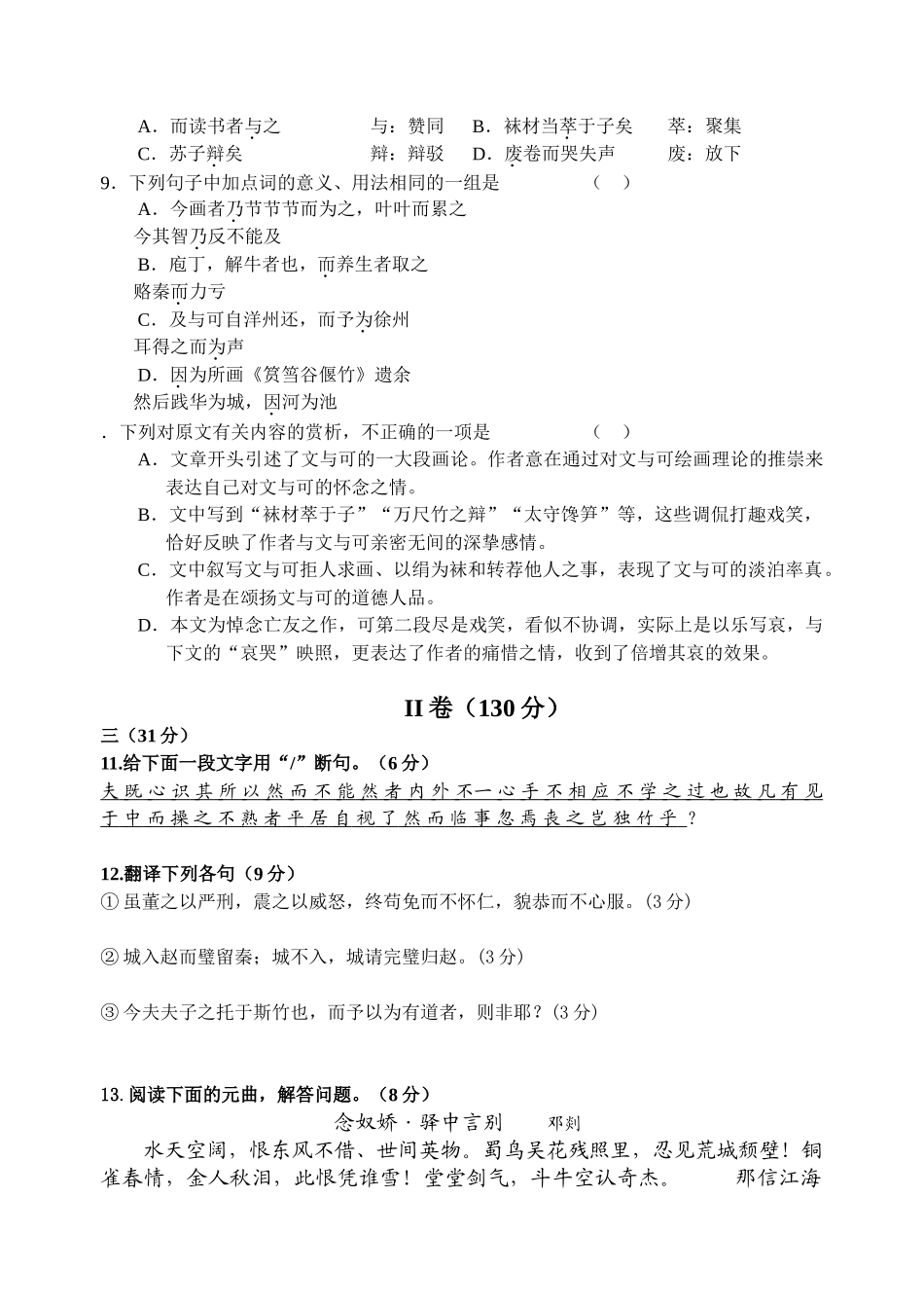 高一语文必修二专题三四测试卷_第3页