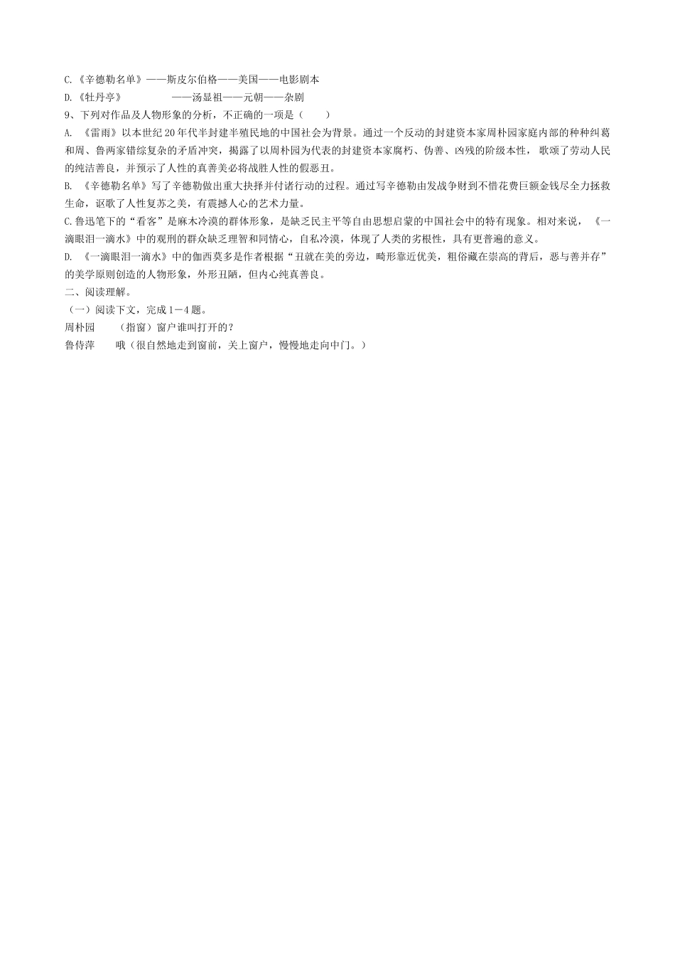 高一语文必修四第二单元暑假练习_第2页