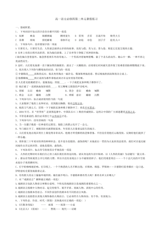 高一语文必修四第二单元暑假练习