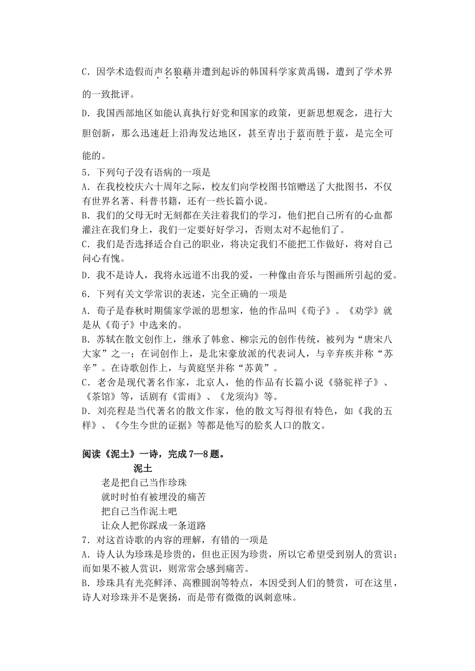 高一语文测试卷新登中学20学年第一学期期中考试_第2页