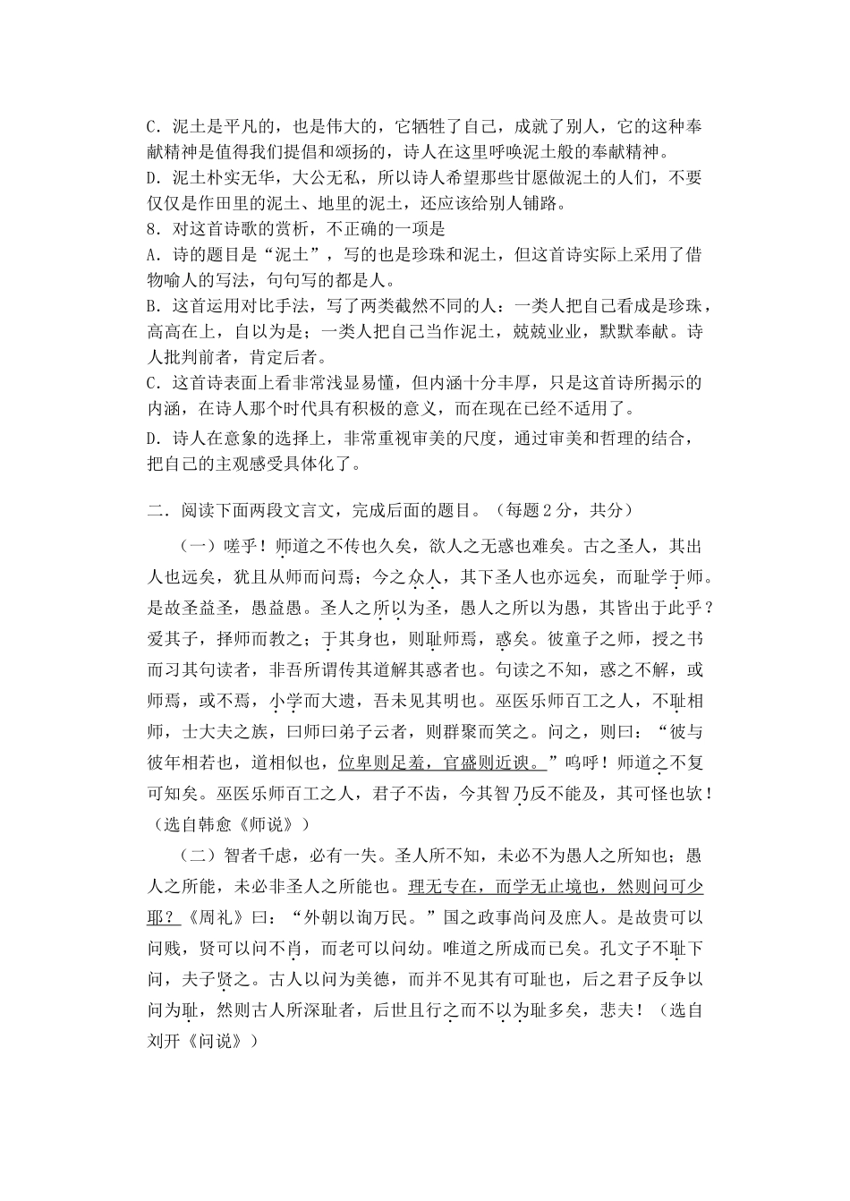 高一语文测试卷新登中学20学年第一学期期中考试_第3页