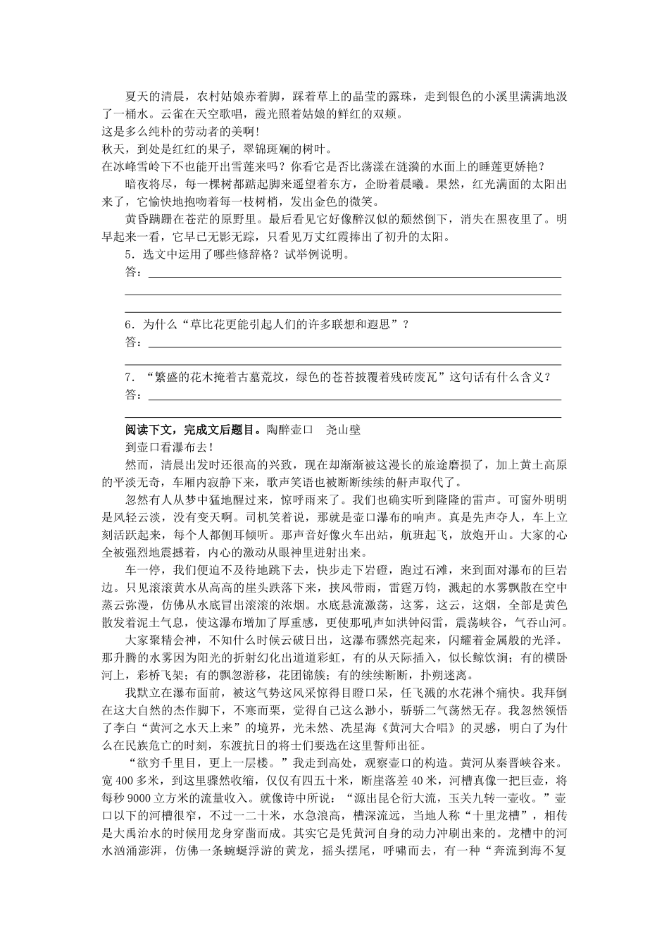 高一语文第三模块祖国山川颂_第2页