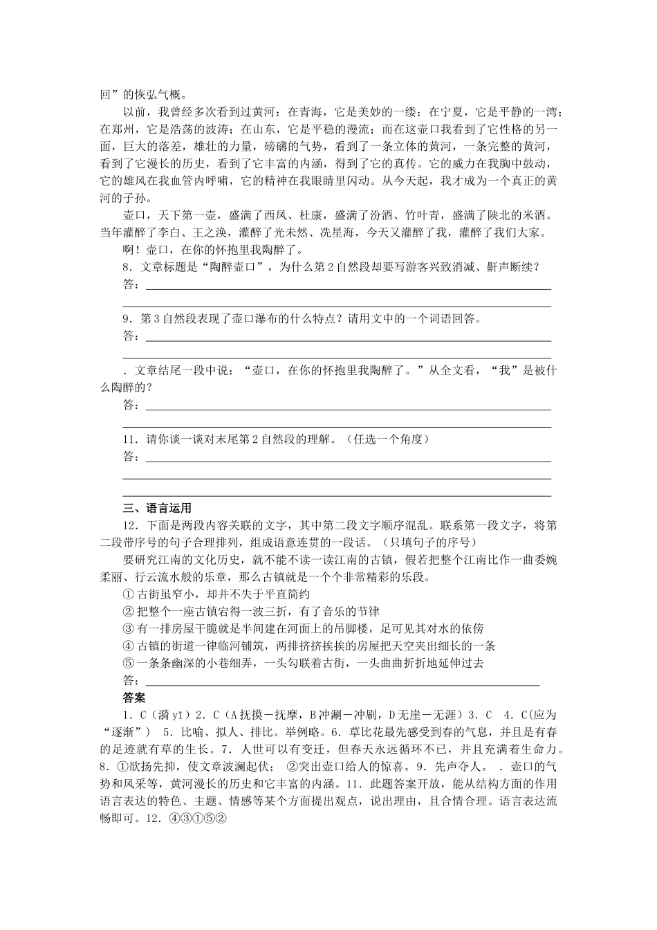 高一语文第三模块祖国山川颂_第3页