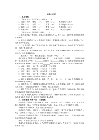 高一语文第三模块祖国山川颂