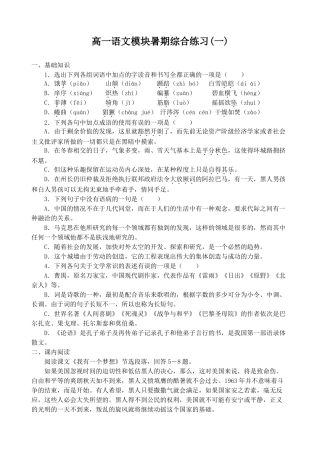 高一语文第四模块综合练习（一）