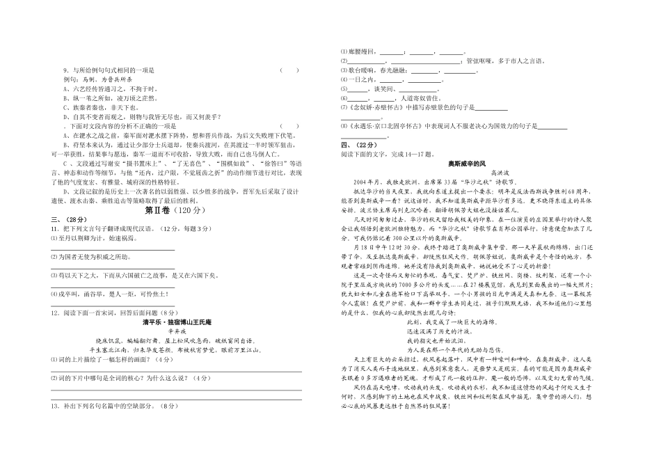 高一语文二训学年度第一学期_第2页
