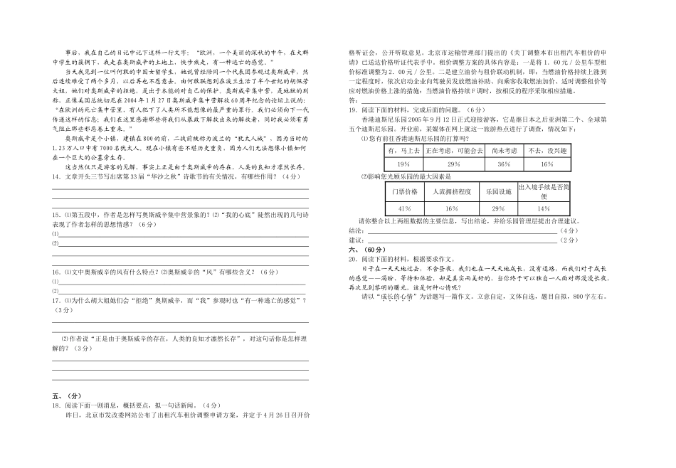 高一语文二训学年度第一学期_第3页