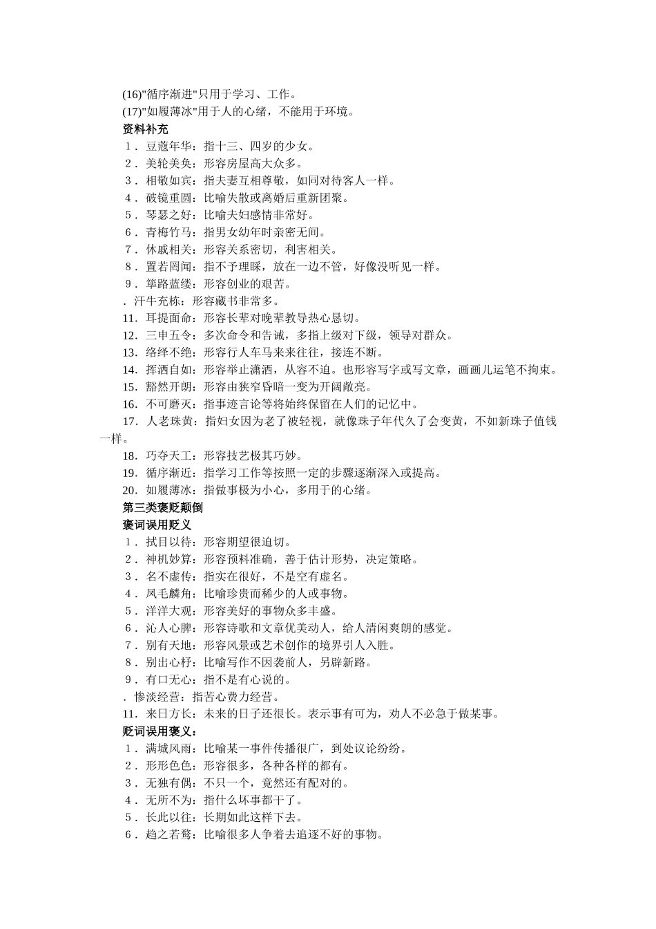 高一语文复习讲义一成语归类识记_第2页