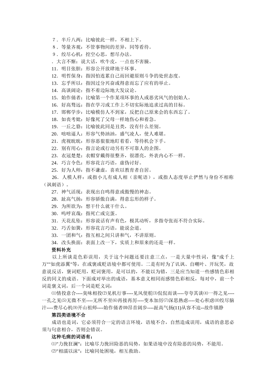 高一语文复习讲义一成语归类识记_第3页