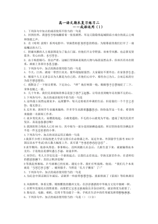 高一语文期末复习练习二―成语运用