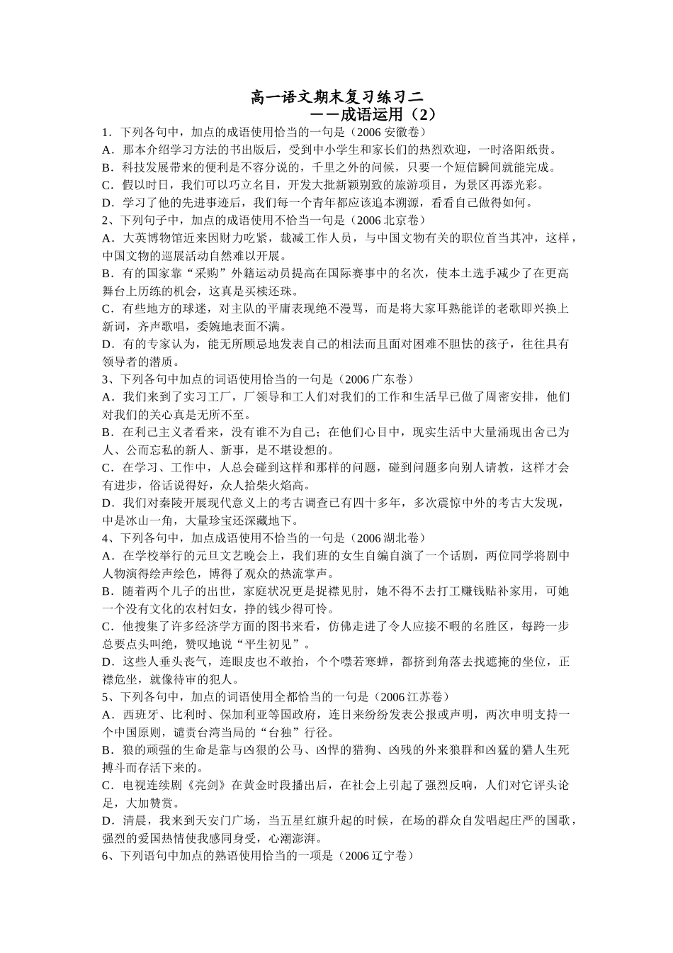 高一语文期末复习练习二―成语运用那本介绍学习方法的书出版后_第1页