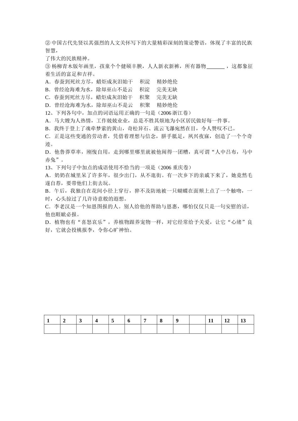 高一语文期末复习练习二―成语运用那本介绍学习方法的书出版后_第3页
