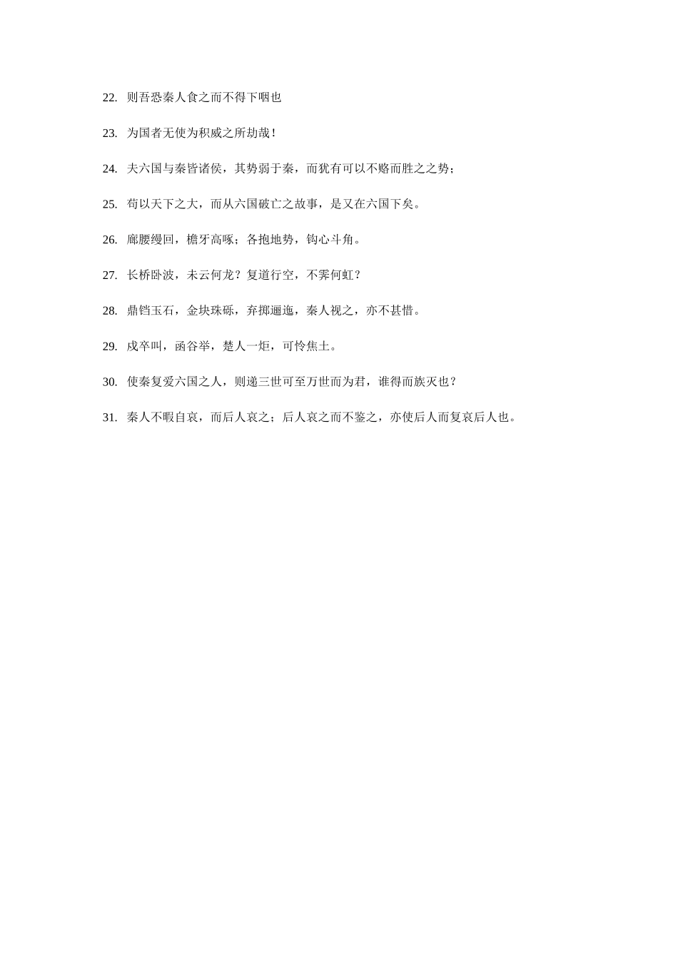 高一语文期末复习练习九必修一二中古文句子翻译_第2页