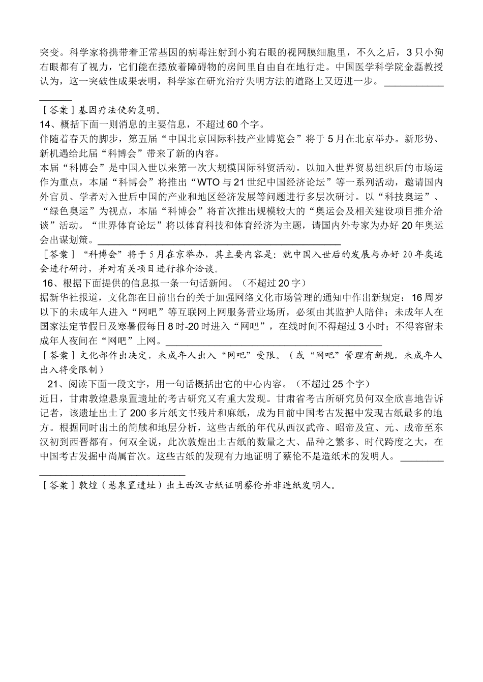 高一语文期末复习练习六扩展语句，压缩语段_第2页