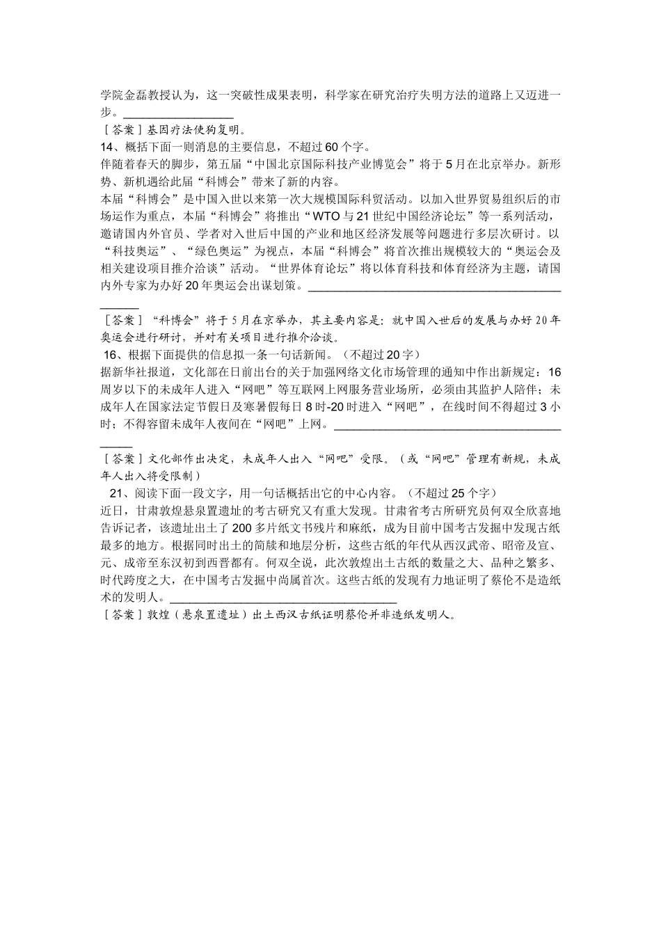 高一语文期末复习练习六――扩展语句压缩语段及答案_第2页