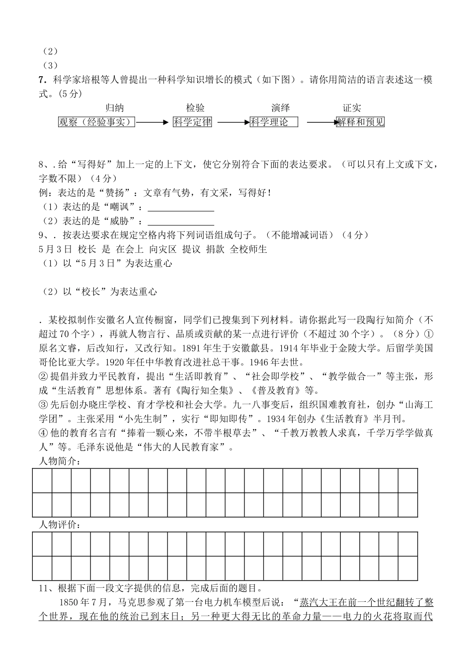 高一语文期末复习练习七（选用仿用变换句式）_第2页